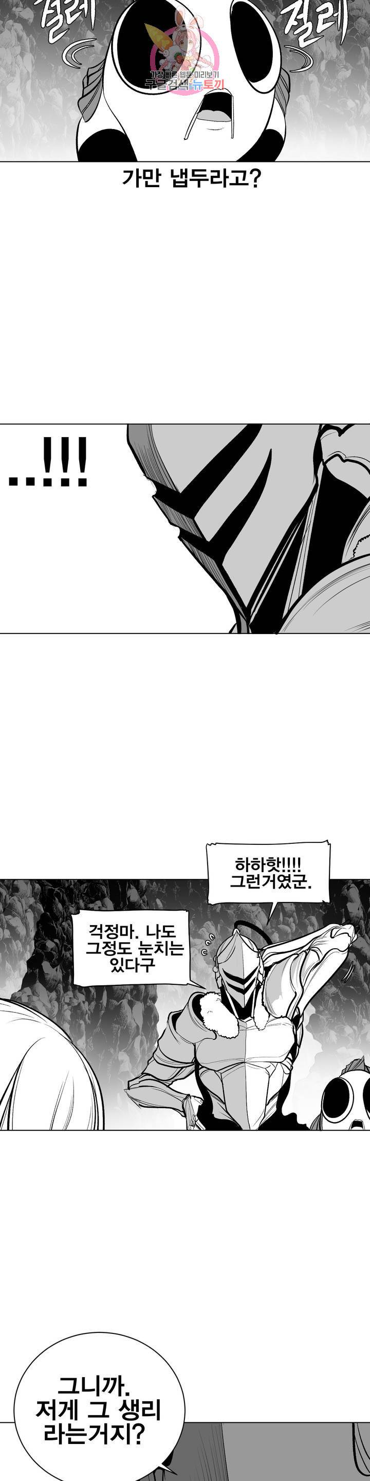 던전 속 사정 66화 3