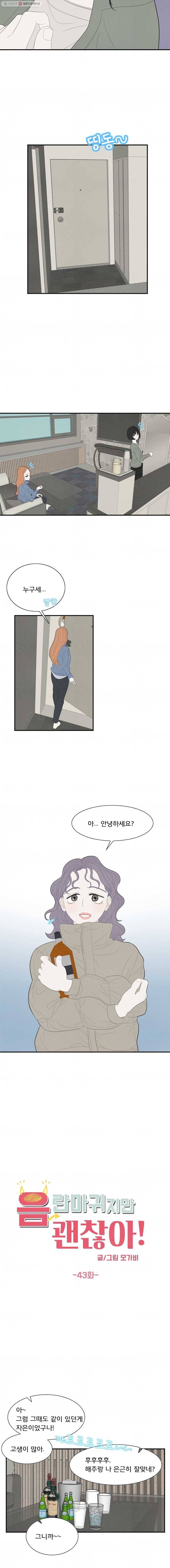음란마귀지만 괜찮아! 43화 2
