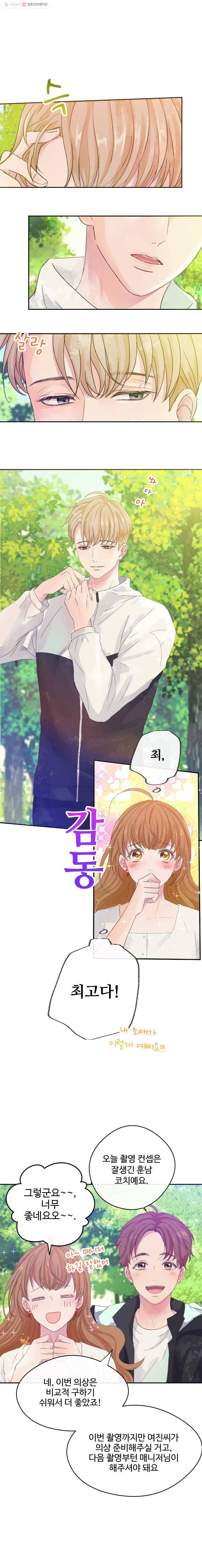 질투유발자들 7화 이게 아닌데(2) 2