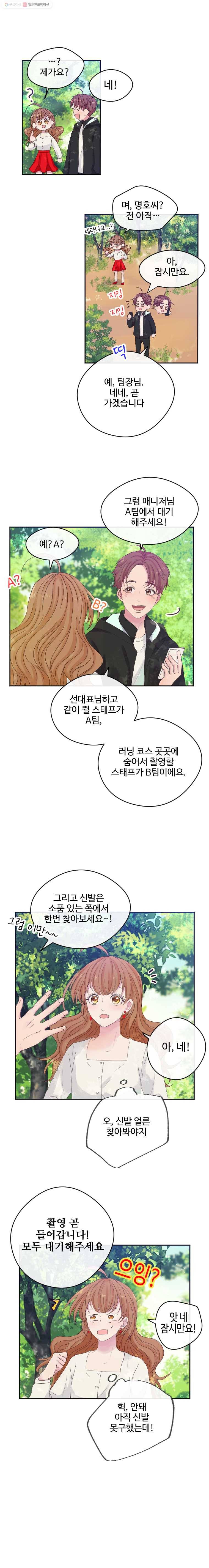 질투유발자들 7화 이게 아닌데(2) 3
