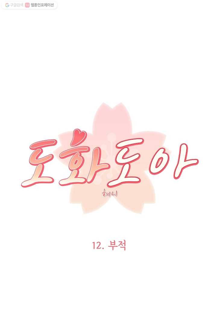 도화도아 12화 연재중단 6