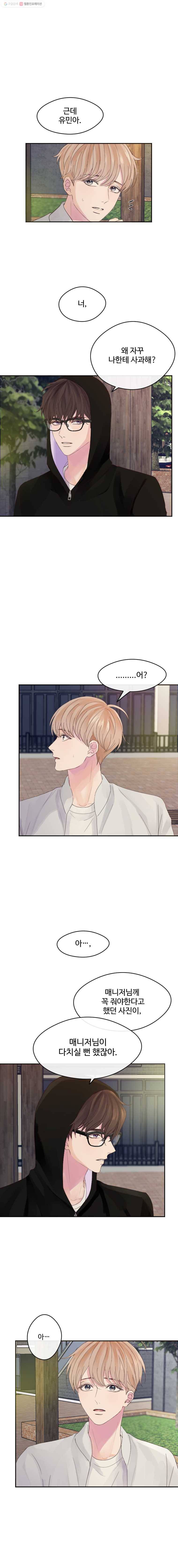 질투유발자들 23화 시작점(1) 1