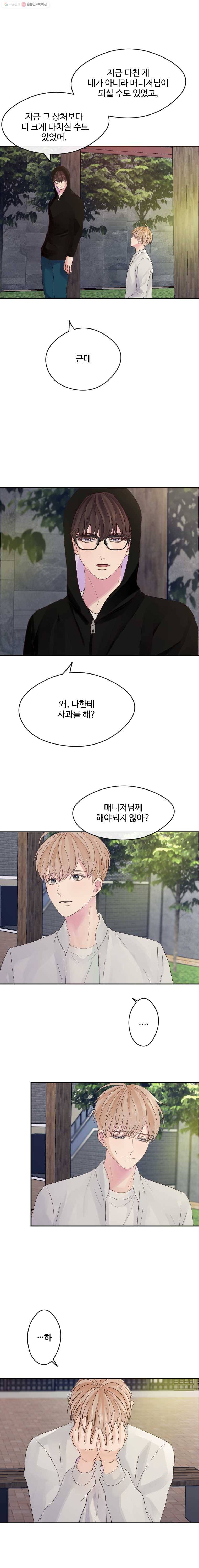 질투유발자들 23화 시작점(1) 2
