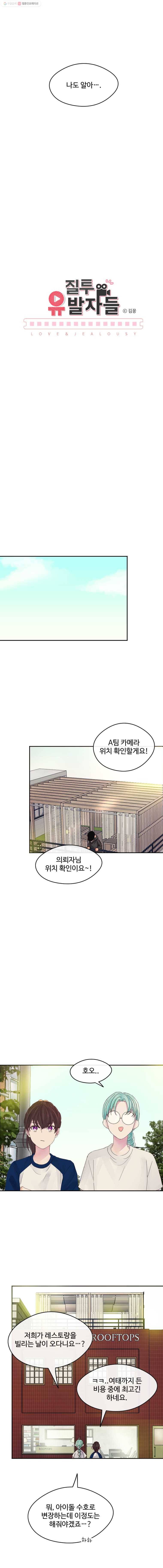 질투유발자들 23화 시작점(1) 3