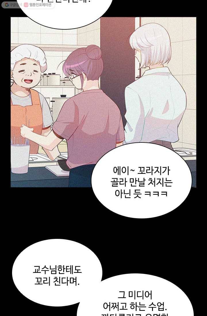 여신의 취향 65화 3