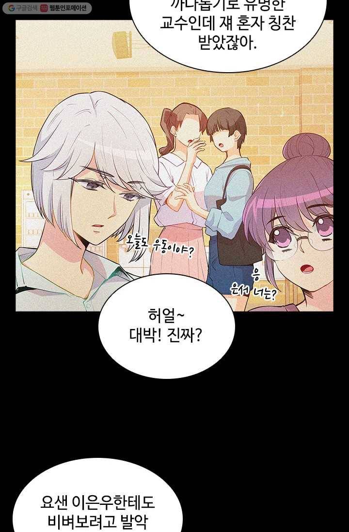 여신의 취향 65화 4
