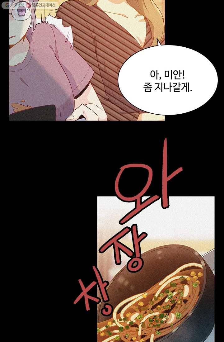 여신의 취향 65화 6