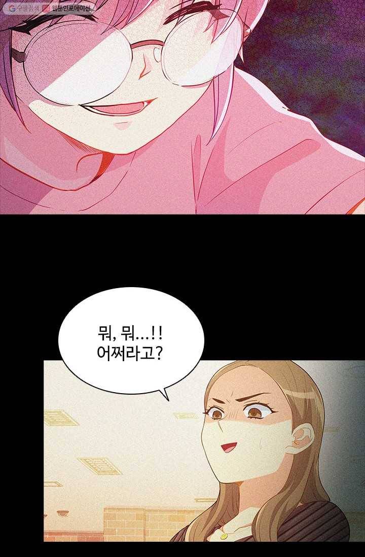 여신의 취향 65화 11
