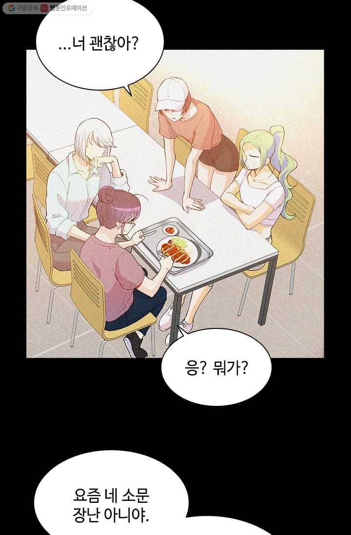 여신의 취향 65화 17