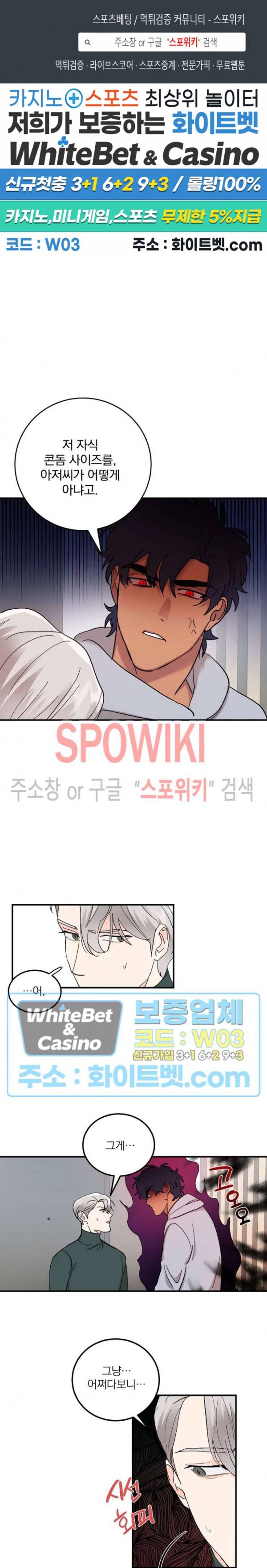 달을 삼킨 범 51화 1