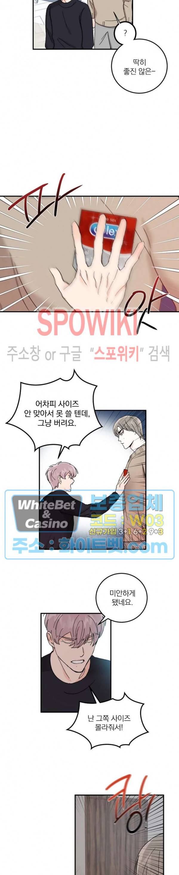 달을 삼킨 범 51화 3