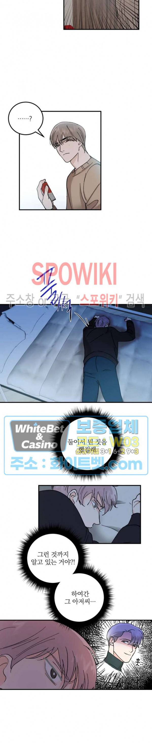 달을 삼킨 범 51화 4