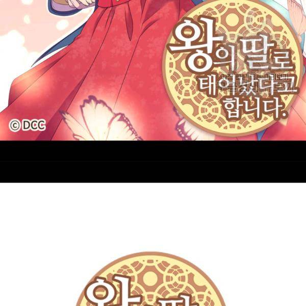 왕의 딸로 태어났다고 합니다 시즌4 97화 2