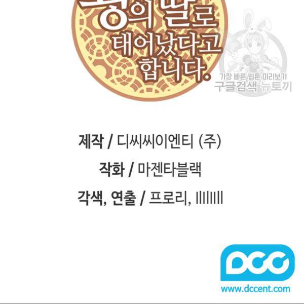 왕의 딸로 태어났다고 합니다 시즌4 97화 3