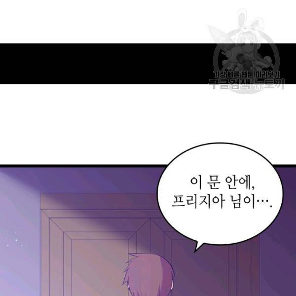 왕의 딸로 태어났다고 합니다 시즌4 97화 10