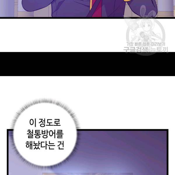 왕의 딸로 태어났다고 합니다 시즌4 97화 16