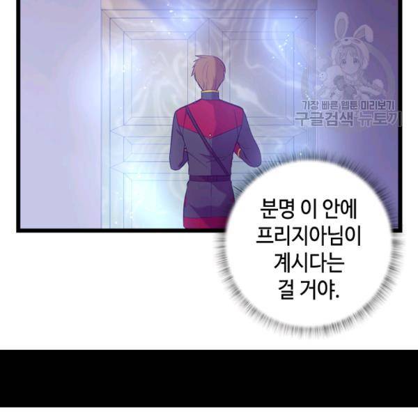 왕의 딸로 태어났다고 합니다 시즌4 97화 17