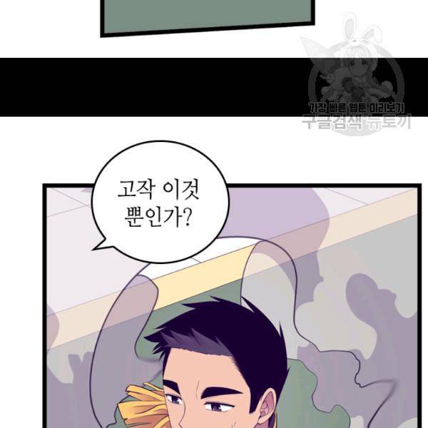 왕의 딸로 태어났다고 합니다 시즌4 97화 30