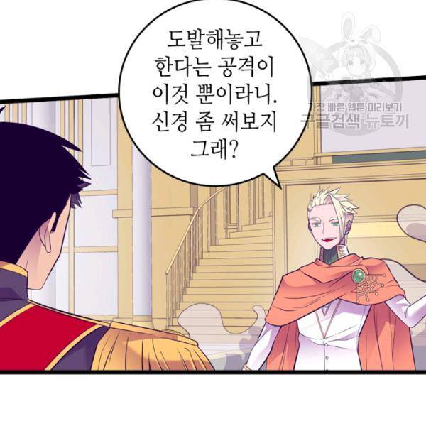 왕의 딸로 태어났다고 합니다 시즌4 97화 32