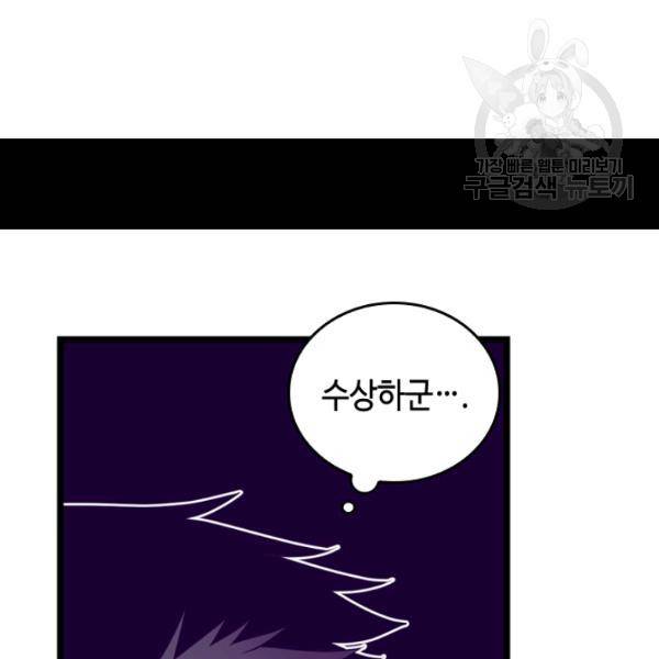 왕의 딸로 태어났다고 합니다 시즌4 97화 33