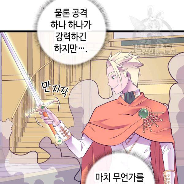 왕의 딸로 태어났다고 합니다 시즌4 97화 35