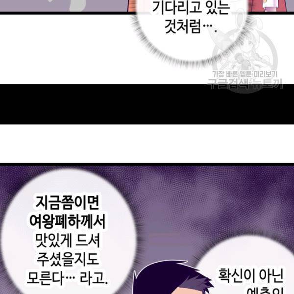 왕의 딸로 태어났다고 합니다 시즌4 97화 36