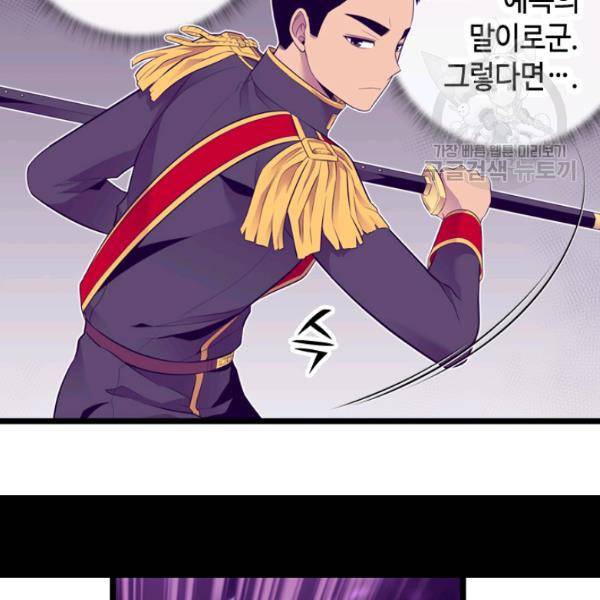 왕의 딸로 태어났다고 합니다 시즌4 97화 37