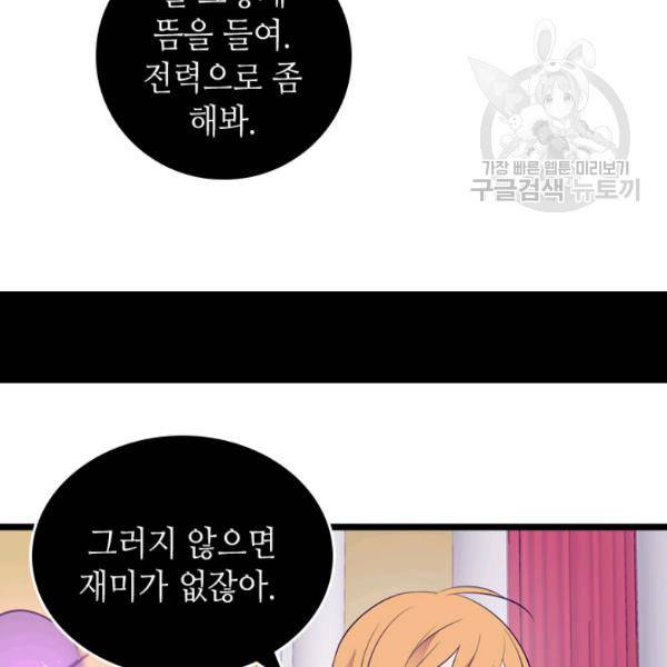 왕의 딸로 태어났다고 합니다 시즌4 97화 42