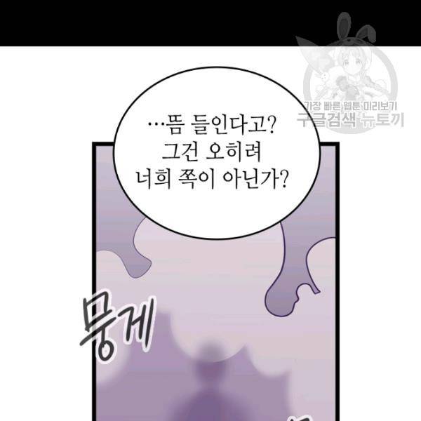 왕의 딸로 태어났다고 합니다 시즌4 97화 44