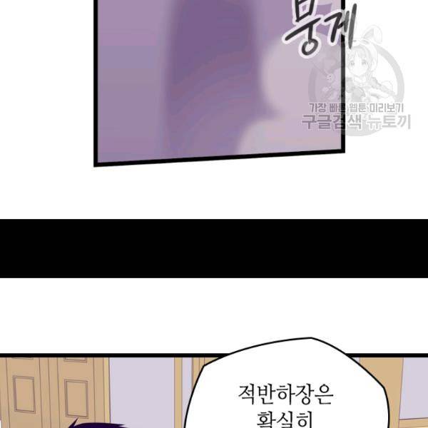 왕의 딸로 태어났다고 합니다 시즌4 97화 45