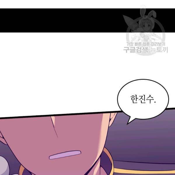 왕의 딸로 태어났다고 합니다 시즌4 97화 47