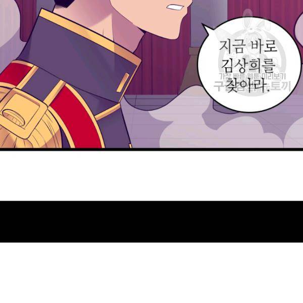 왕의 딸로 태어났다고 합니다 시즌4 97화 51