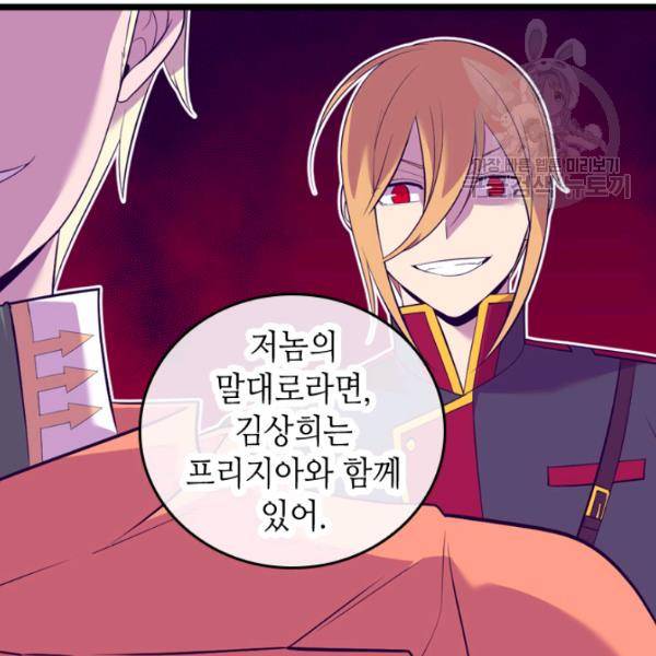 왕의 딸로 태어났다고 합니다 시즌4 97화 52