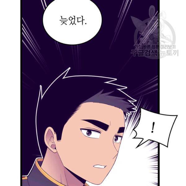 왕의 딸로 태어났다고 합니다 시즌4 97화 55