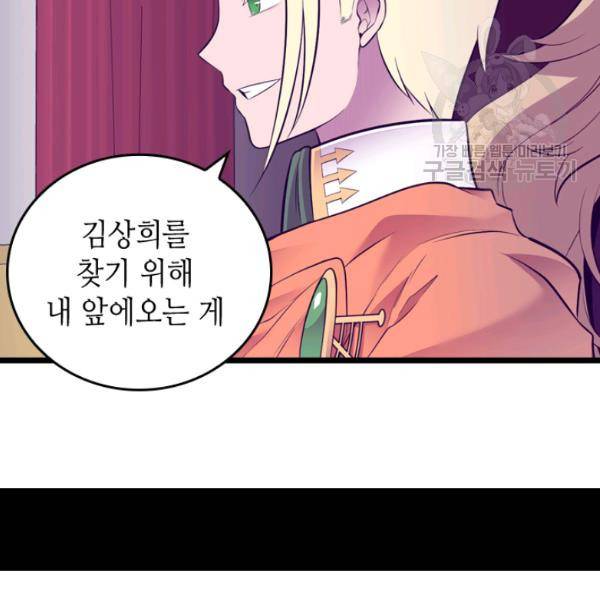 왕의 딸로 태어났다고 합니다 시즌4 97화 57