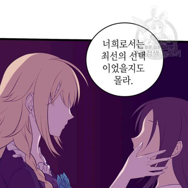 왕의 딸로 태어났다고 합니다 시즌4 97화 58