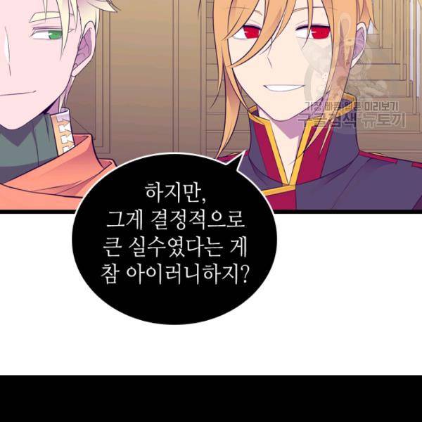 왕의 딸로 태어났다고 합니다 시즌4 97화 60
