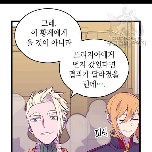 왕의 딸로 태어났다고 합니다 시즌4 97화 61