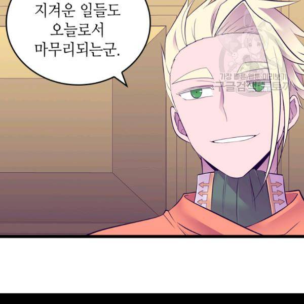 왕의 딸로 태어났다고 합니다 시즌4 97화 63