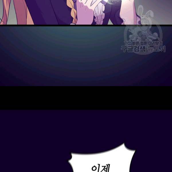 왕의 딸로 태어났다고 합니다 시즌4 97화 65