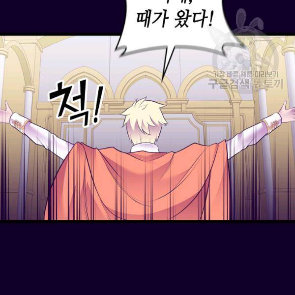 왕의 딸로 태어났다고 합니다 시즌4 97화 66