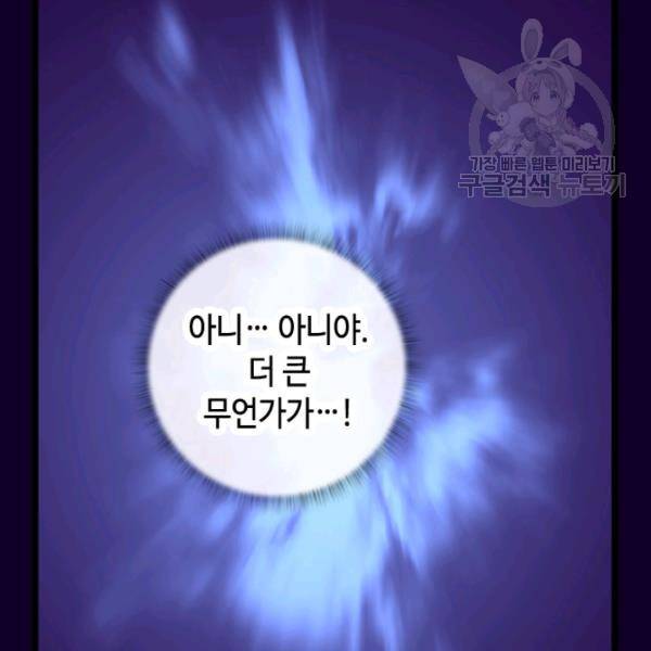 왕의 딸로 태어났다고 합니다 시즌4 97화 75