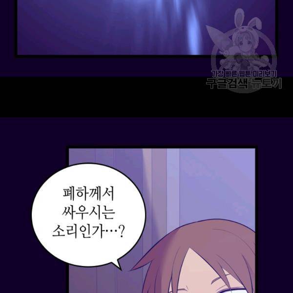 왕의 딸로 태어났다고 합니다 시즌4 97화 76