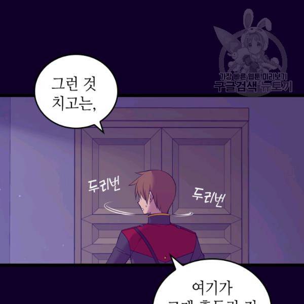 왕의 딸로 태어났다고 합니다 시즌4 97화 78