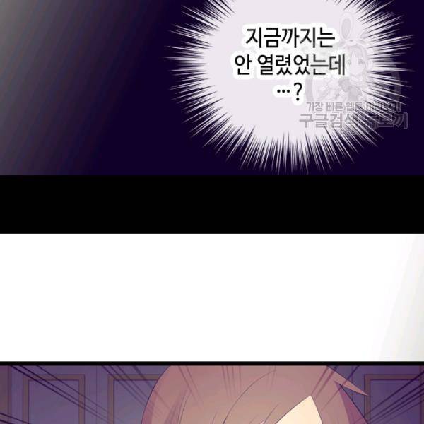 왕의 딸로 태어났다고 합니다 시즌4 97화 82