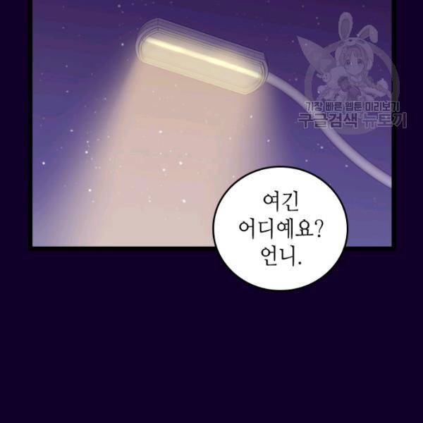 왕의 딸로 태어났다고 합니다 시즌4 97화 86