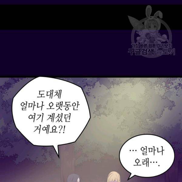 왕의 딸로 태어났다고 합니다 시즌4 97화 87