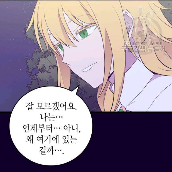 왕의 딸로 태어났다고 합니다 시즌4 97화 89