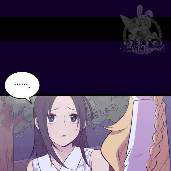 왕의 딸로 태어났다고 합니다 시즌4 97화 90