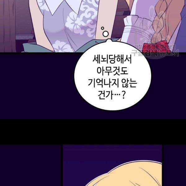 왕의 딸로 태어났다고 합니다 시즌4 97화 91